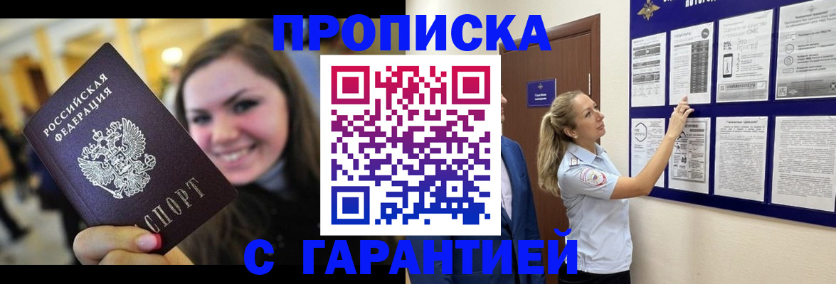 временная регистрация в Борзе