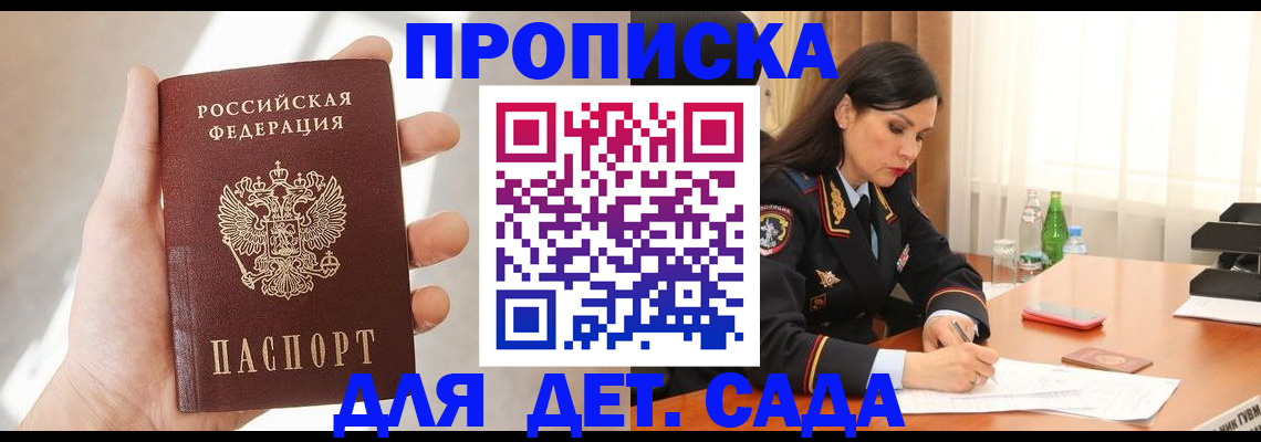 прописка штамп в Борзе
