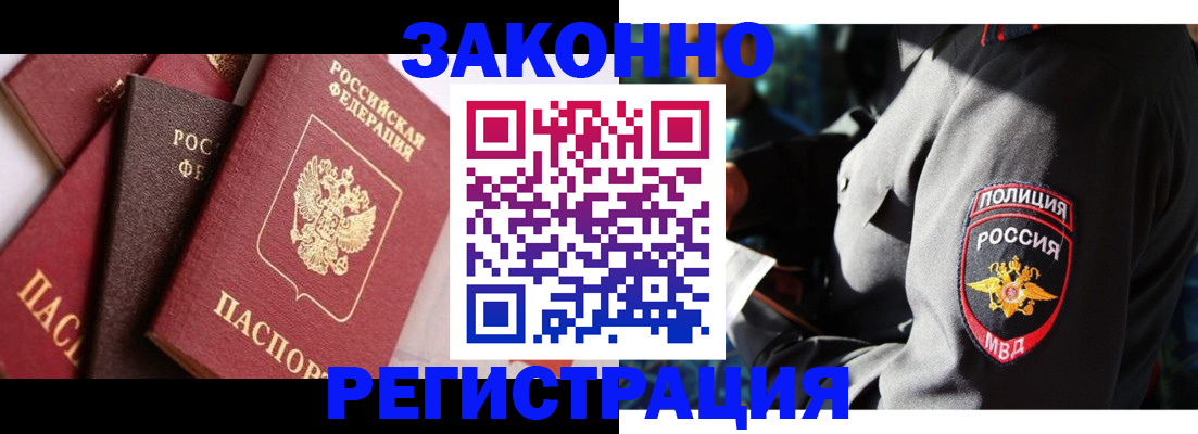 прописка 2025 в Борзе