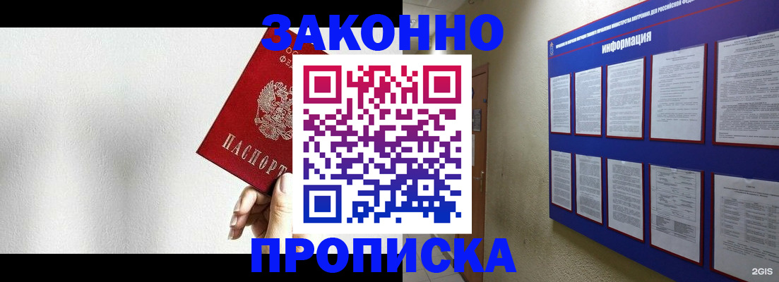 прописка ребенка в Борзе