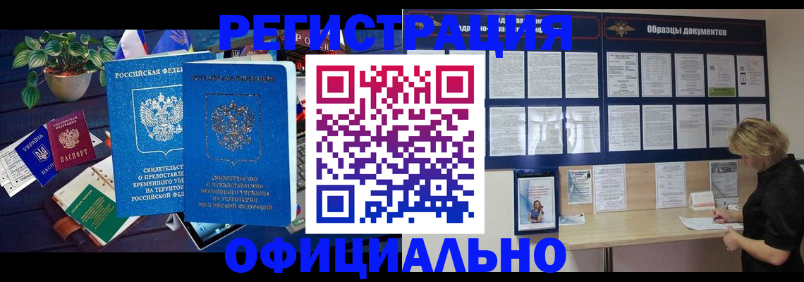 временная регистрация в Борзе