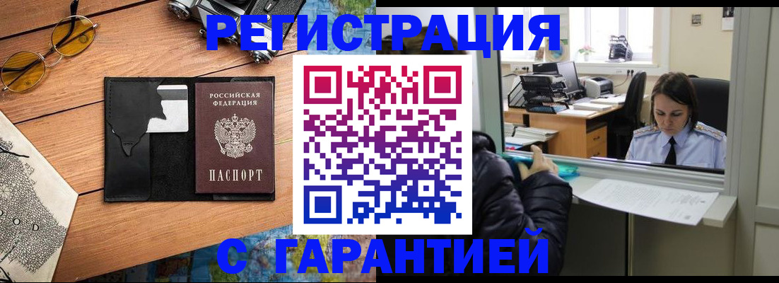 прописка для школы в Борзе