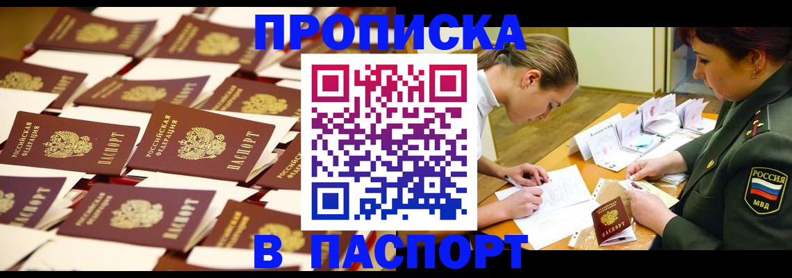 временная регистрация для школы в Борзе
