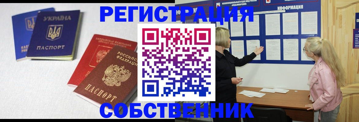 временная регистрация в Борзе